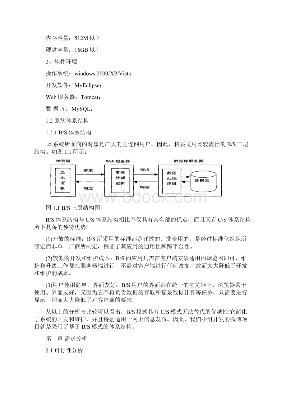 微博项目报告记录.docx_第3页