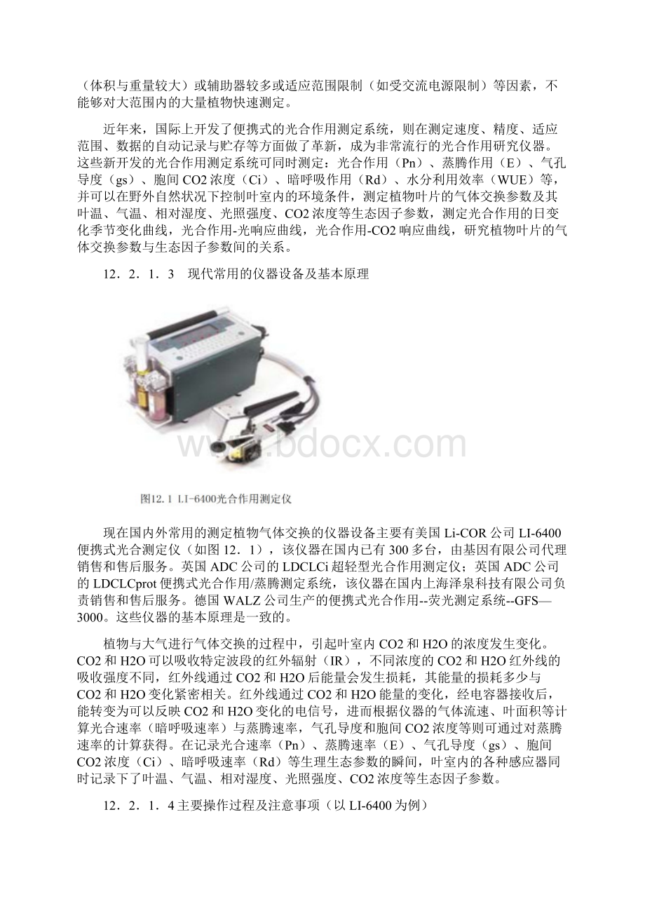 药用植物常见生理生态指标的测定方法0719Word格式文档下载.docx_第2页