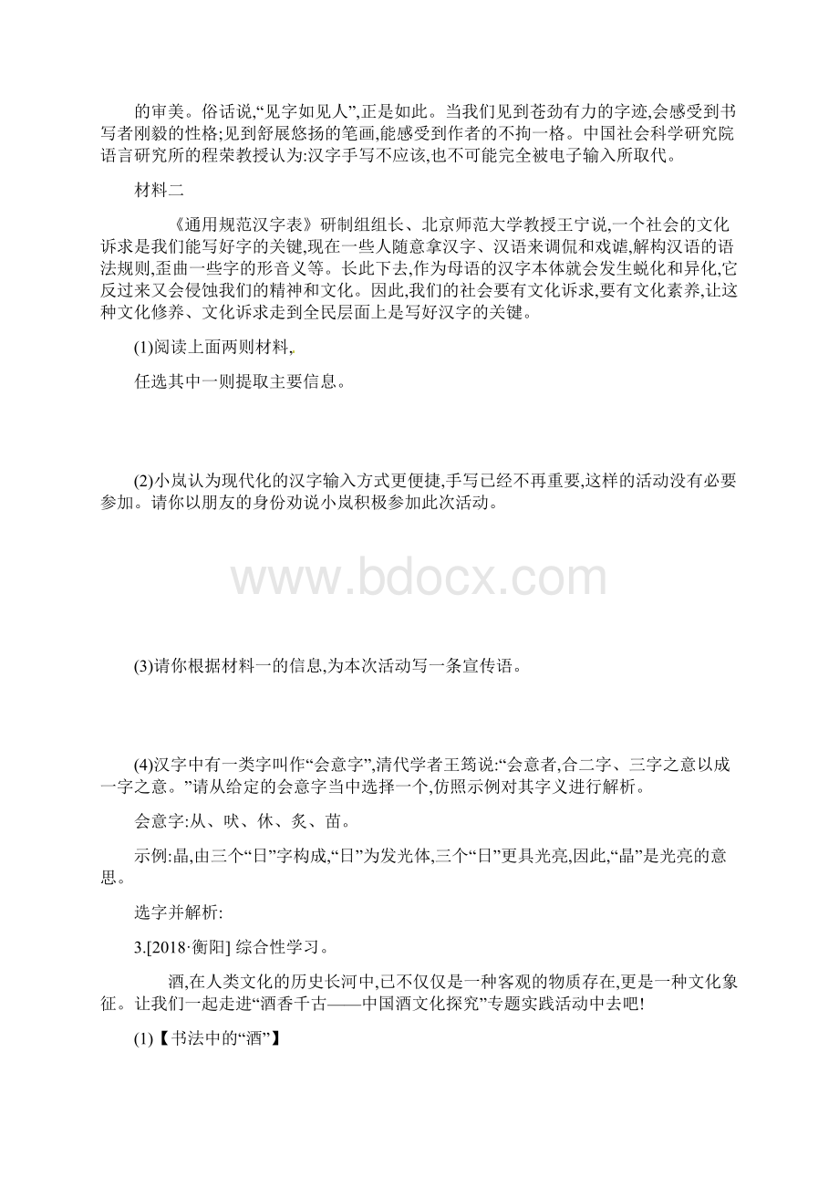 中考语文高分一轮专题06综合性学习专题训练49文档格式.docx_第2页