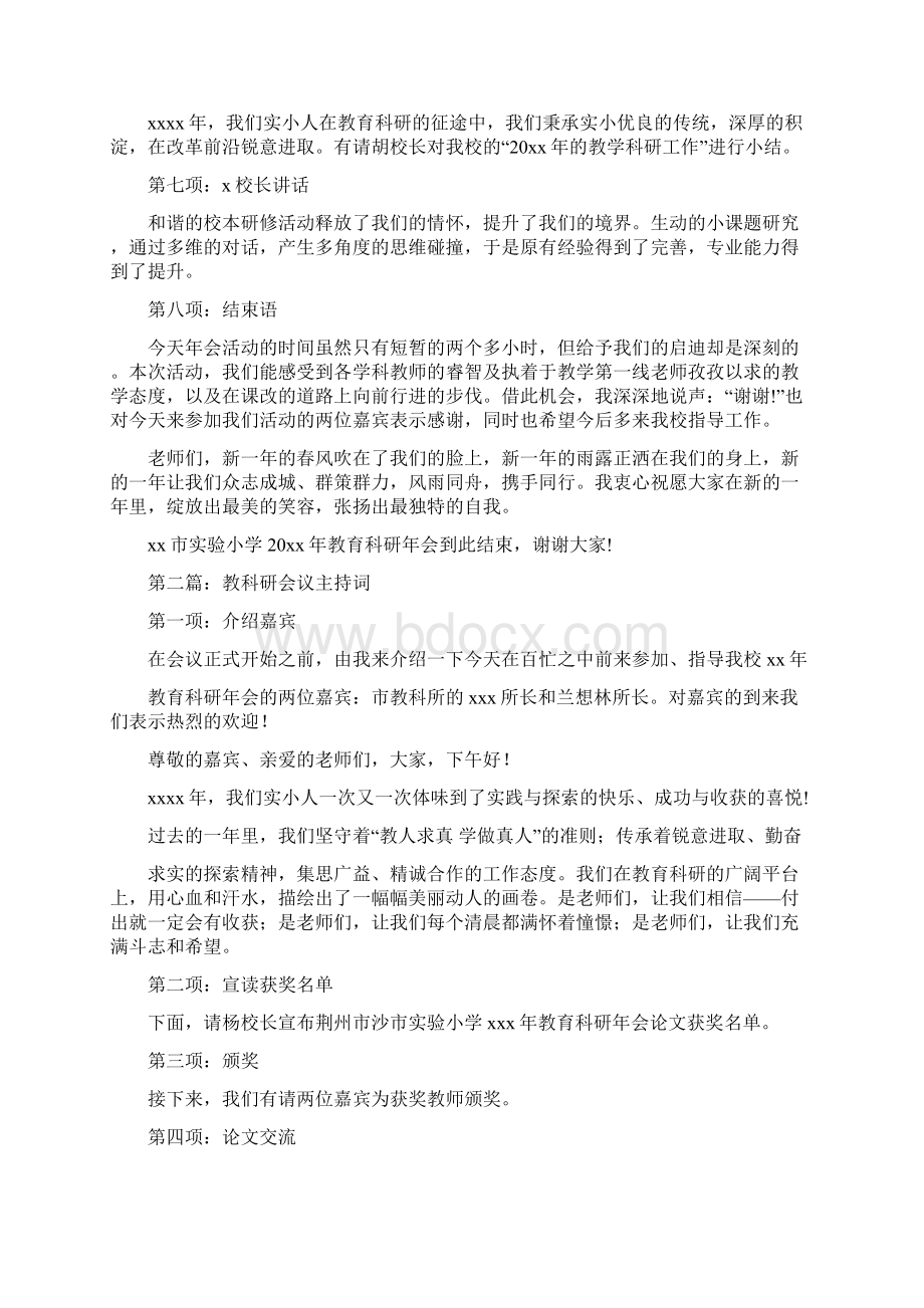 学校教科研会议主持词精选多篇范文word版 10页.docx_第2页