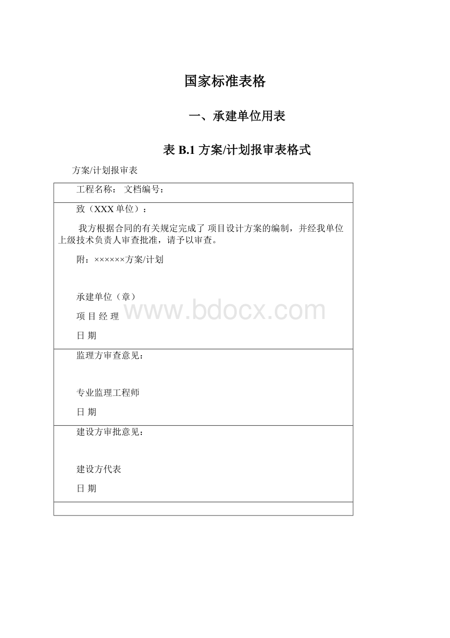 国家标准表格.docx