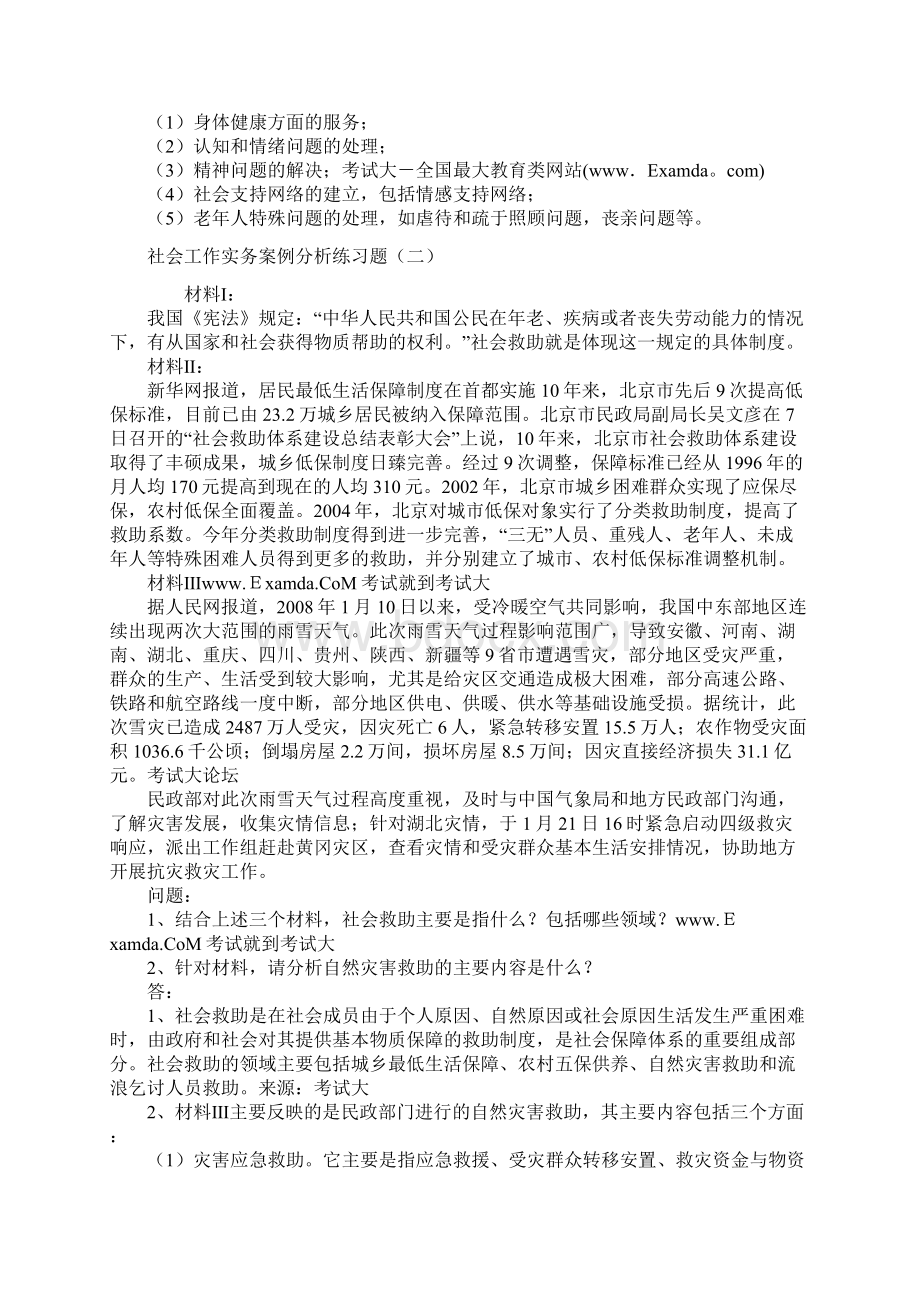 社会工作实务案例分析练习题Word文档格式.docx_第2页