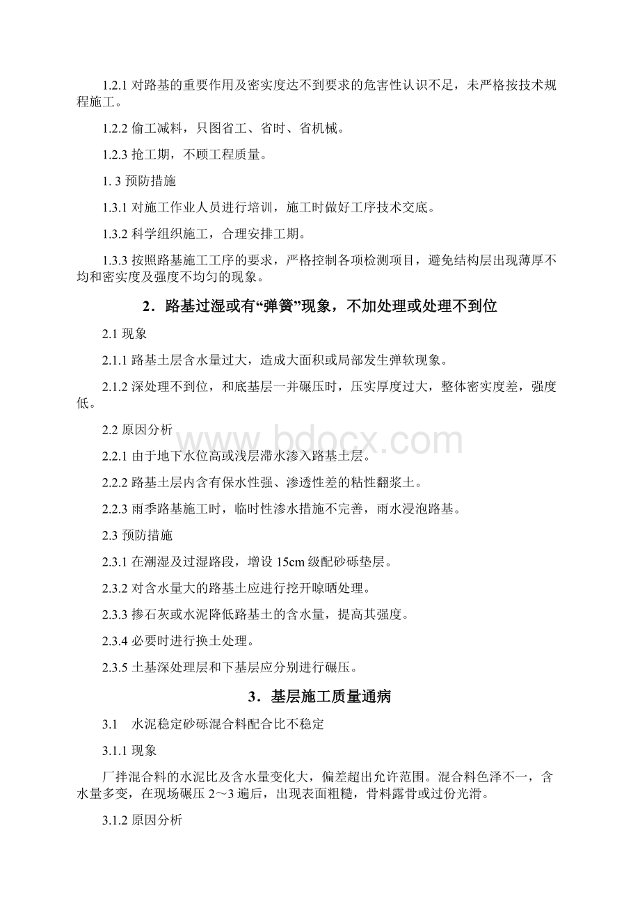 市政工程质量通病及防治方案.docx_第2页