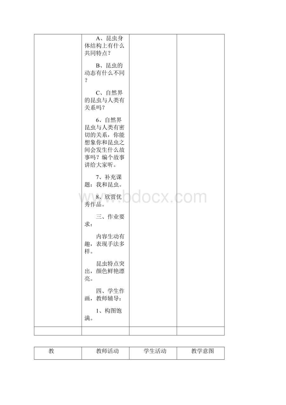 我和昆虫.docx_第3页