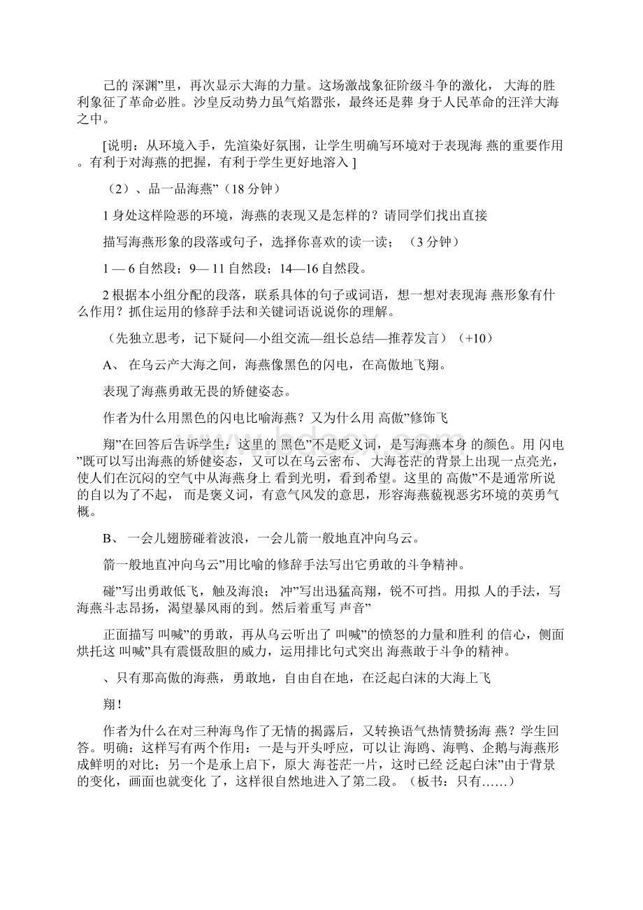 海燕公开课教案.docx_第3页