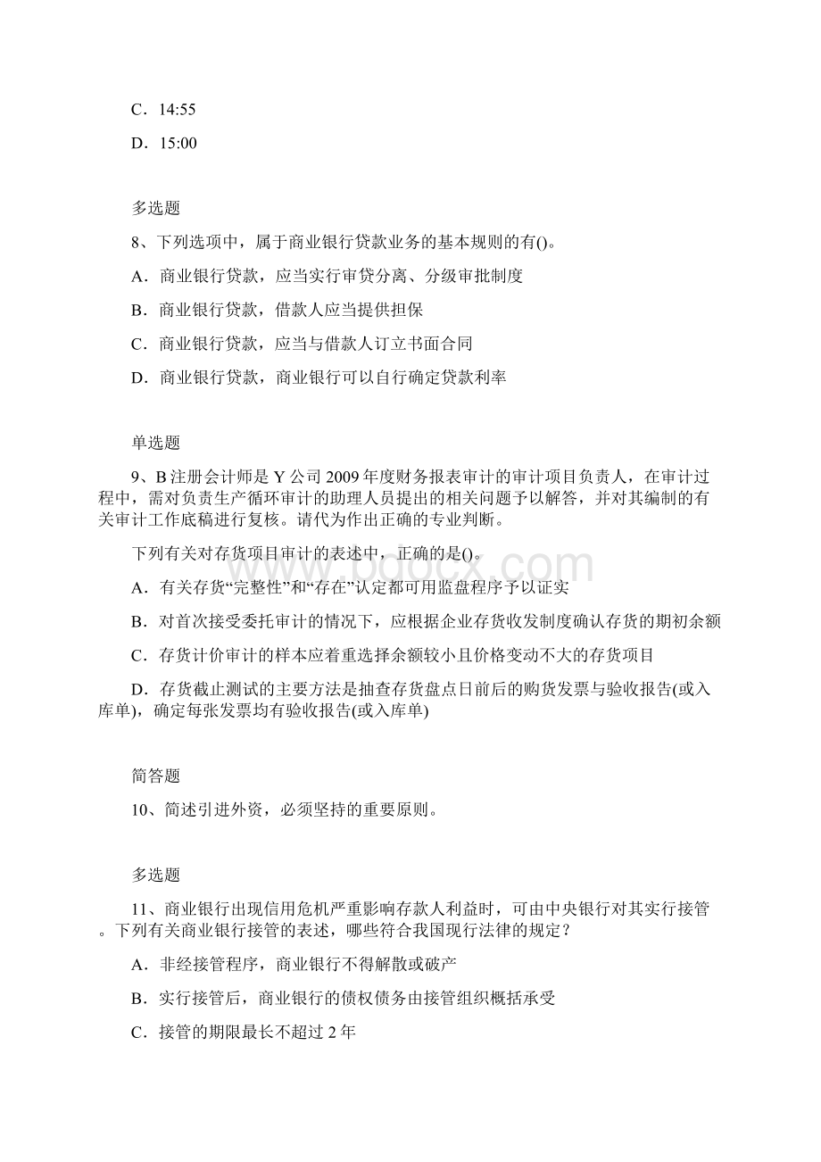 某大学中级经济法复习题2480Word文档格式.docx_第3页