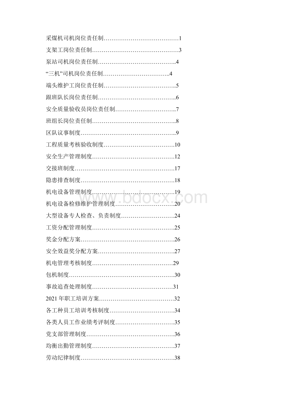 煤矿综采工作面所有管理制度Word下载.docx_第2页