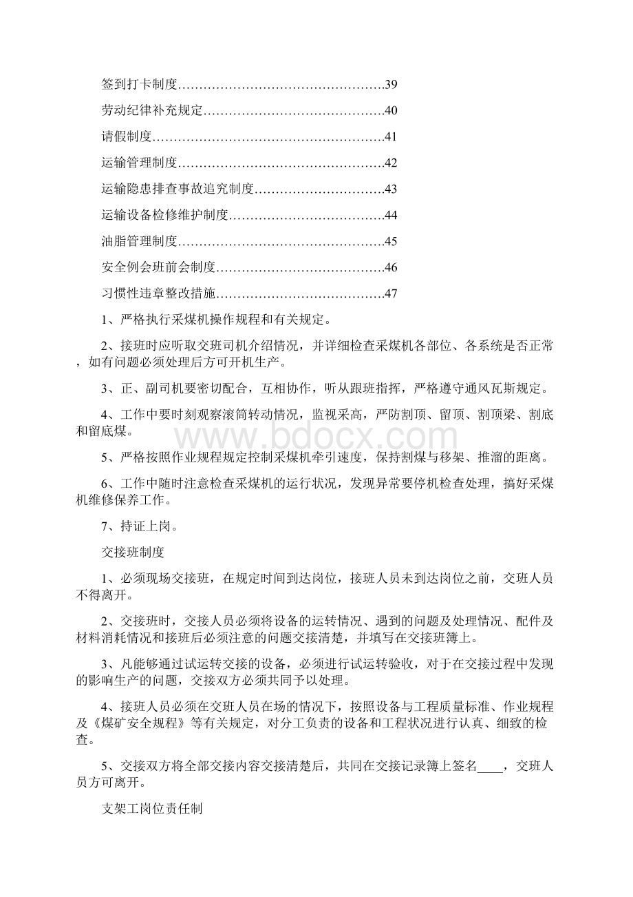 煤矿综采工作面所有管理制度Word下载.docx_第3页