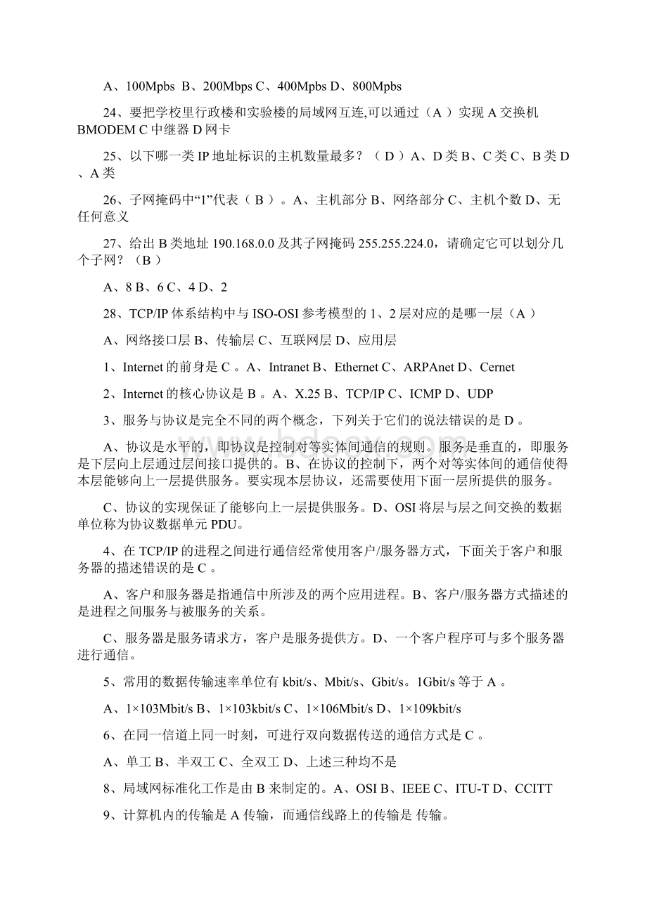 云南大学软件学院机网习题大全Word文档格式.docx_第2页