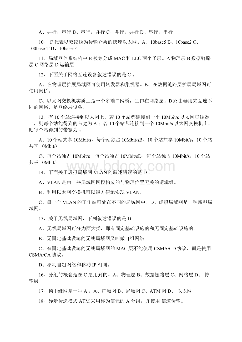 云南大学软件学院机网习题大全Word文档格式.docx_第3页