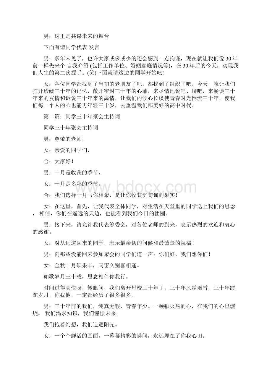 同学三十年聚会主持词精选多篇范文word版 10页Word文档下载推荐.docx_第3页