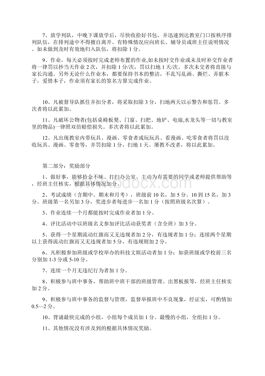 五年级四班班规奖罚制度Word文档下载推荐.docx_第2页