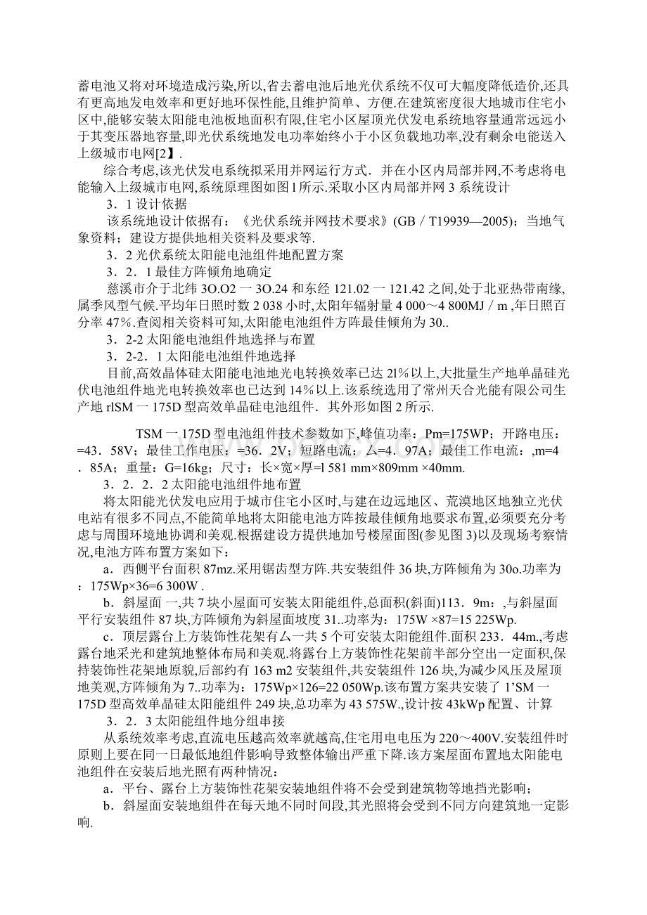 太阳能小屋设计数模国赛参考资料太阳能小屋设计Word格式文档下载.docx_第2页