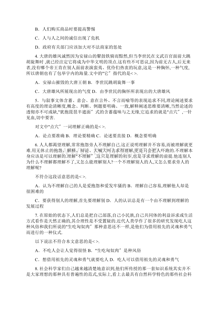 新疆事业单位考试真题Word文档下载推荐.docx_第2页