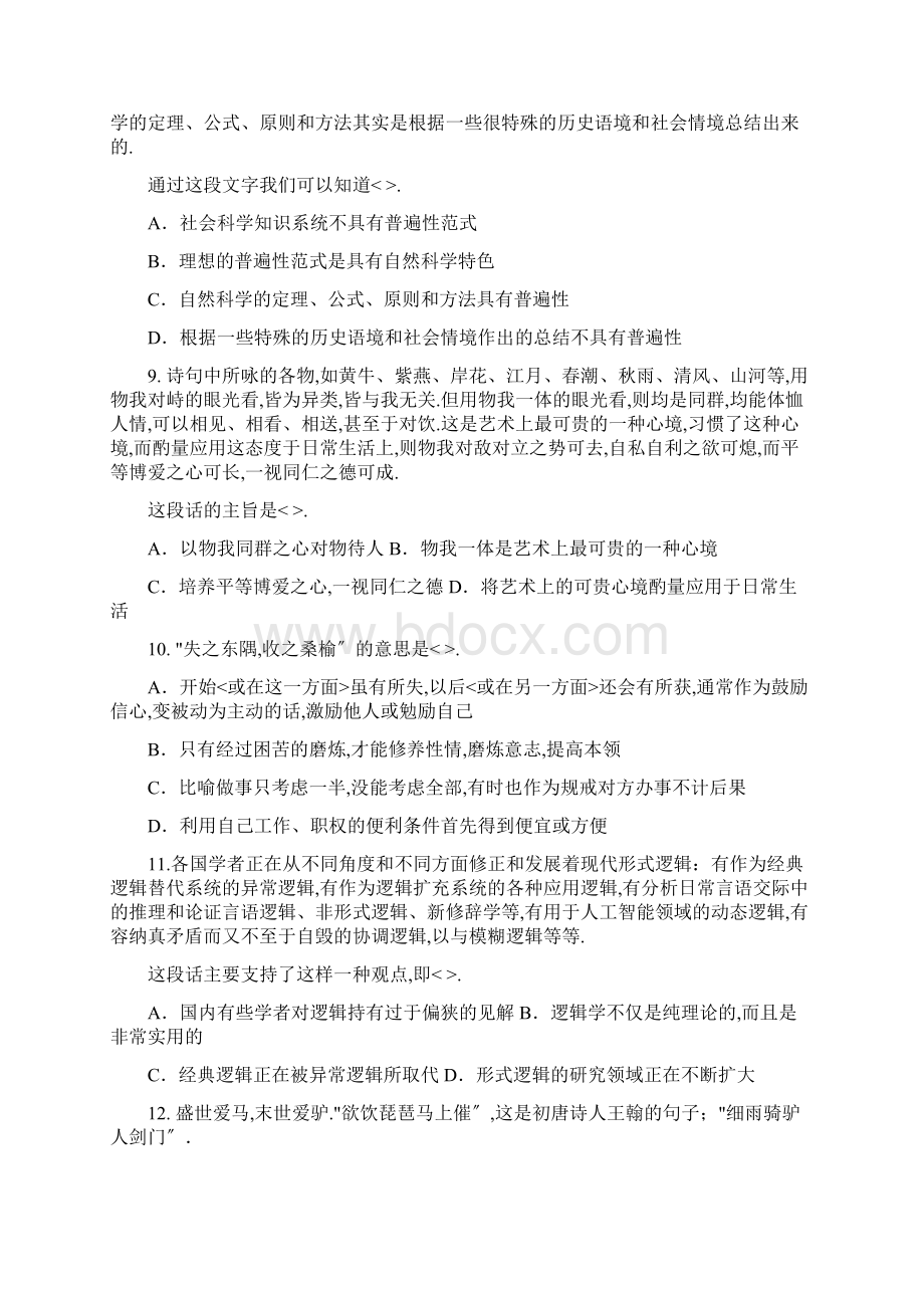 新疆事业单位考试真题Word文档下载推荐.docx_第3页