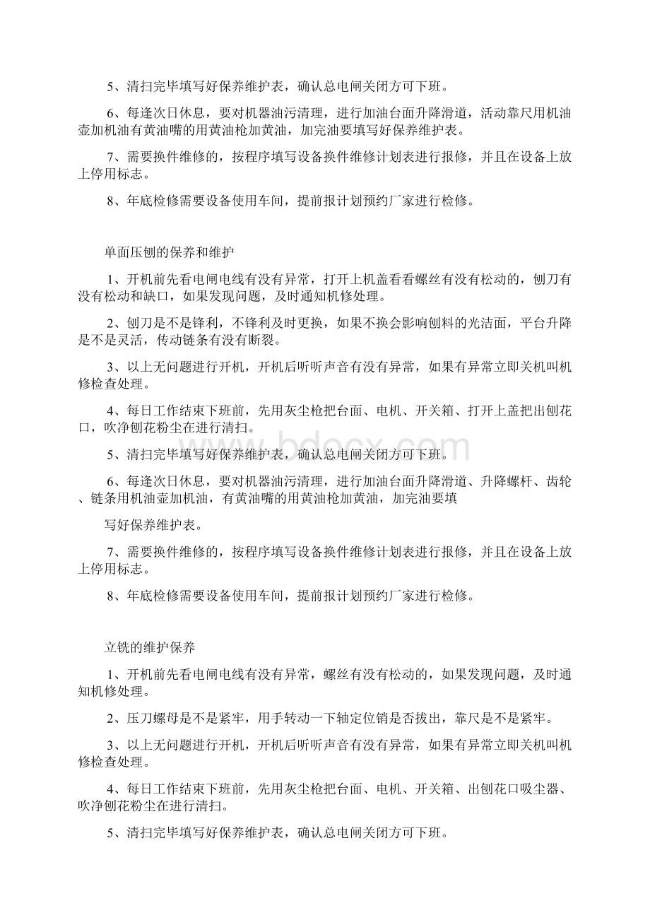 木工机器使用保养和维护说明书.docx_第3页