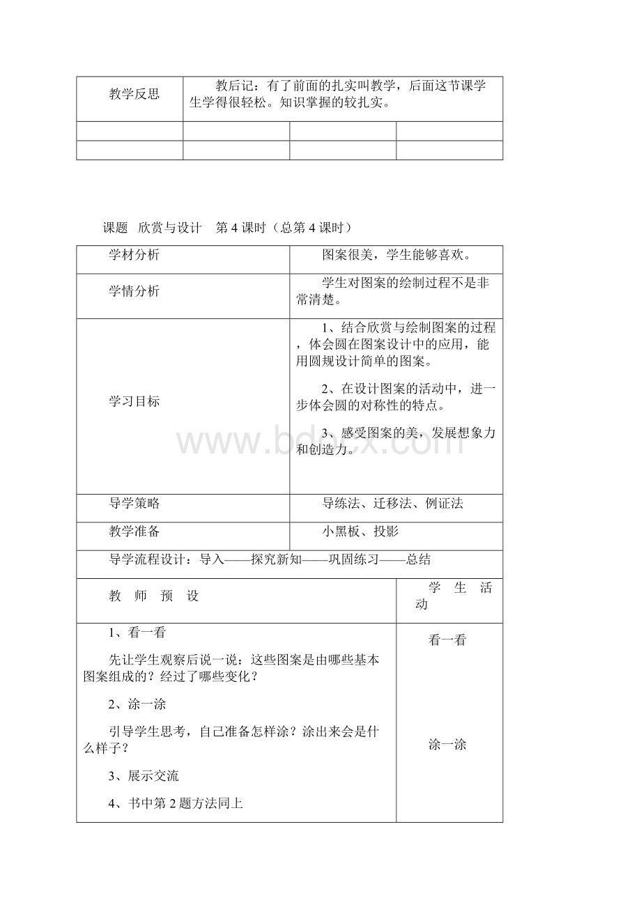 最新北师大版六年级上册数学第一单元北师版Word文档下载推荐.docx_第3页