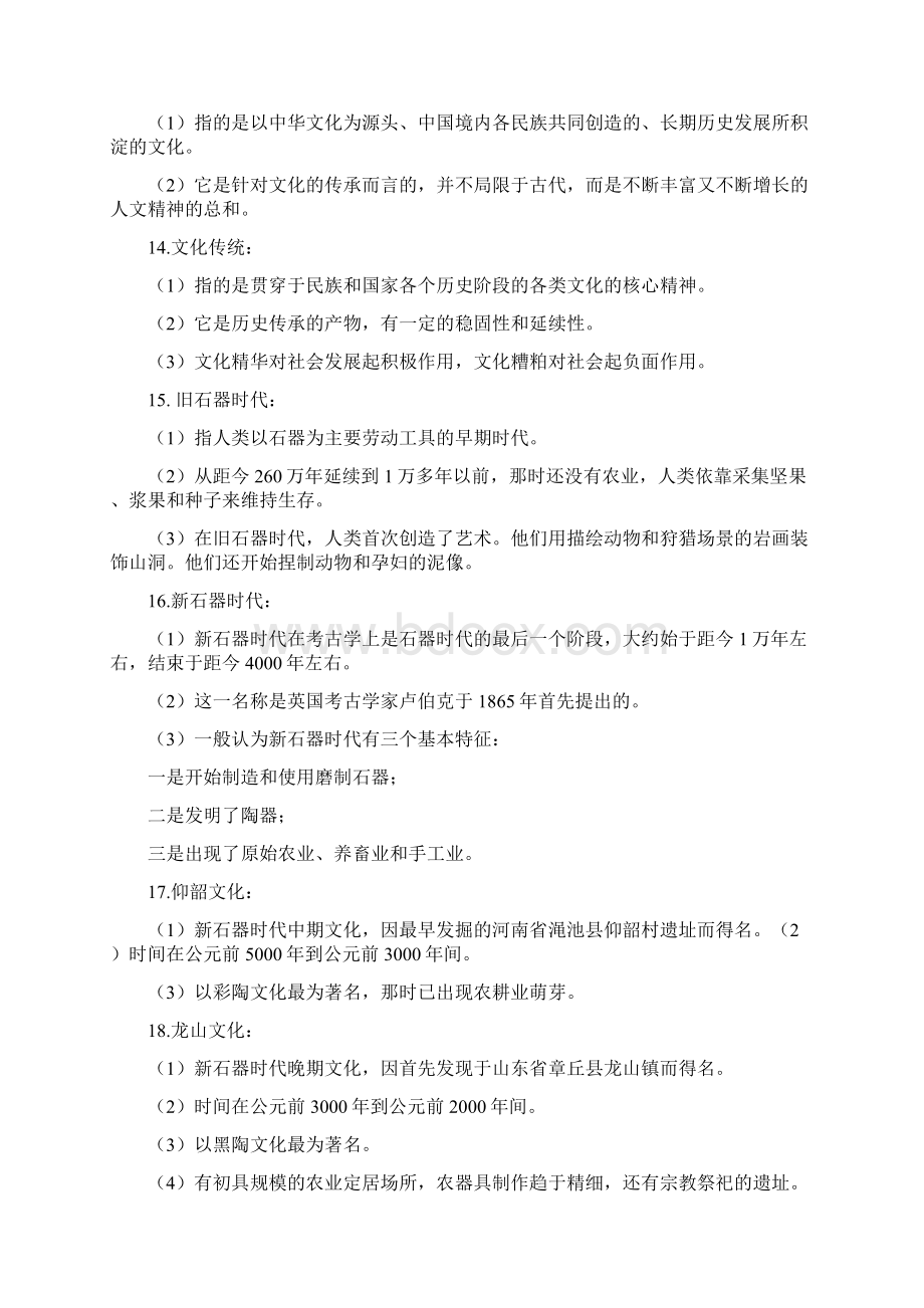 中国文化概论名词解释Word格式文档下载.docx_第3页