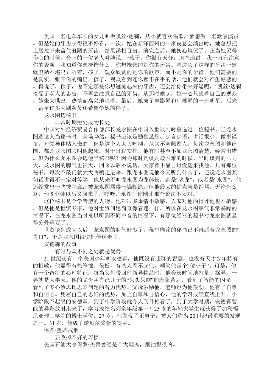 议论文论据大全长与短.docx_第2页