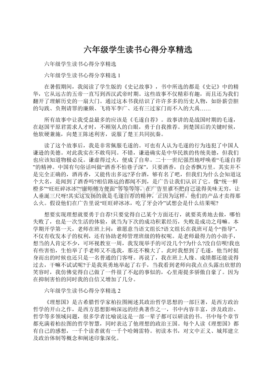 六年级学生读书心得分享精选.docx_第1页