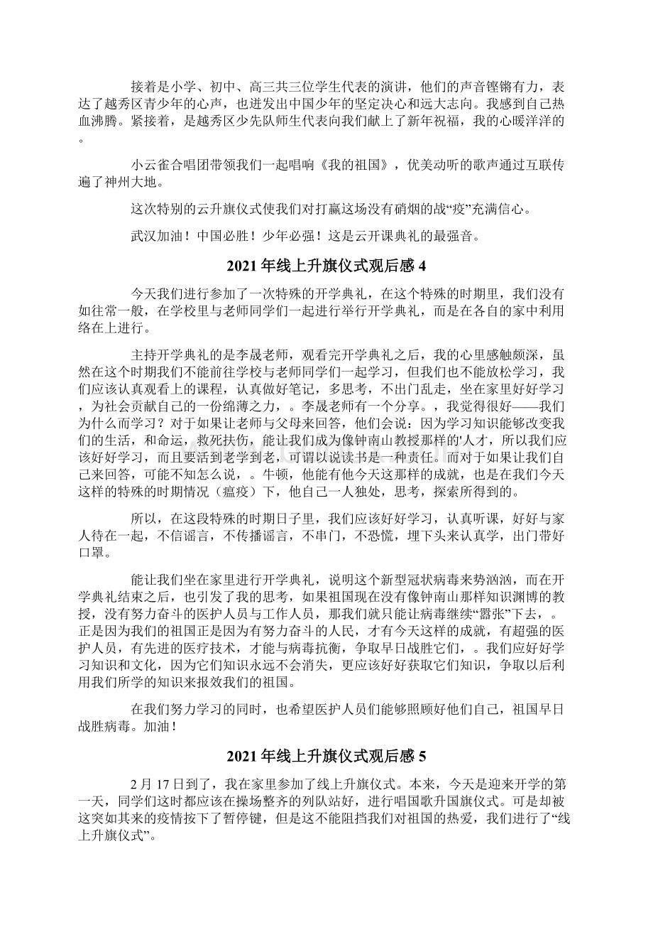 线上升旗仪式观后感Word格式文档下载.docx_第2页