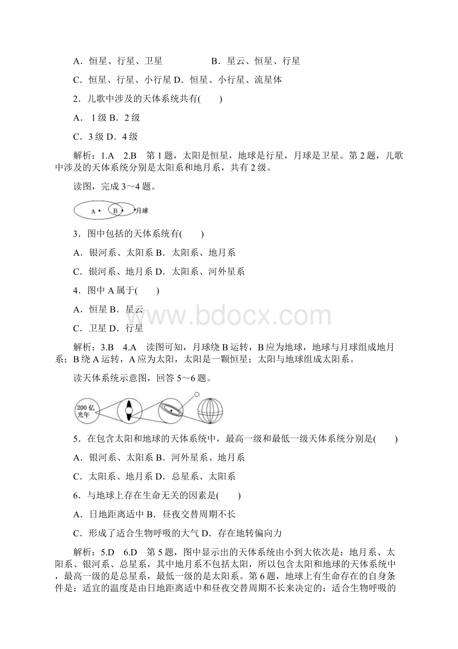 共20套81页湘教版高中地理必修1全册同步练习 课时跟踪检测题汇总.docx_第2页