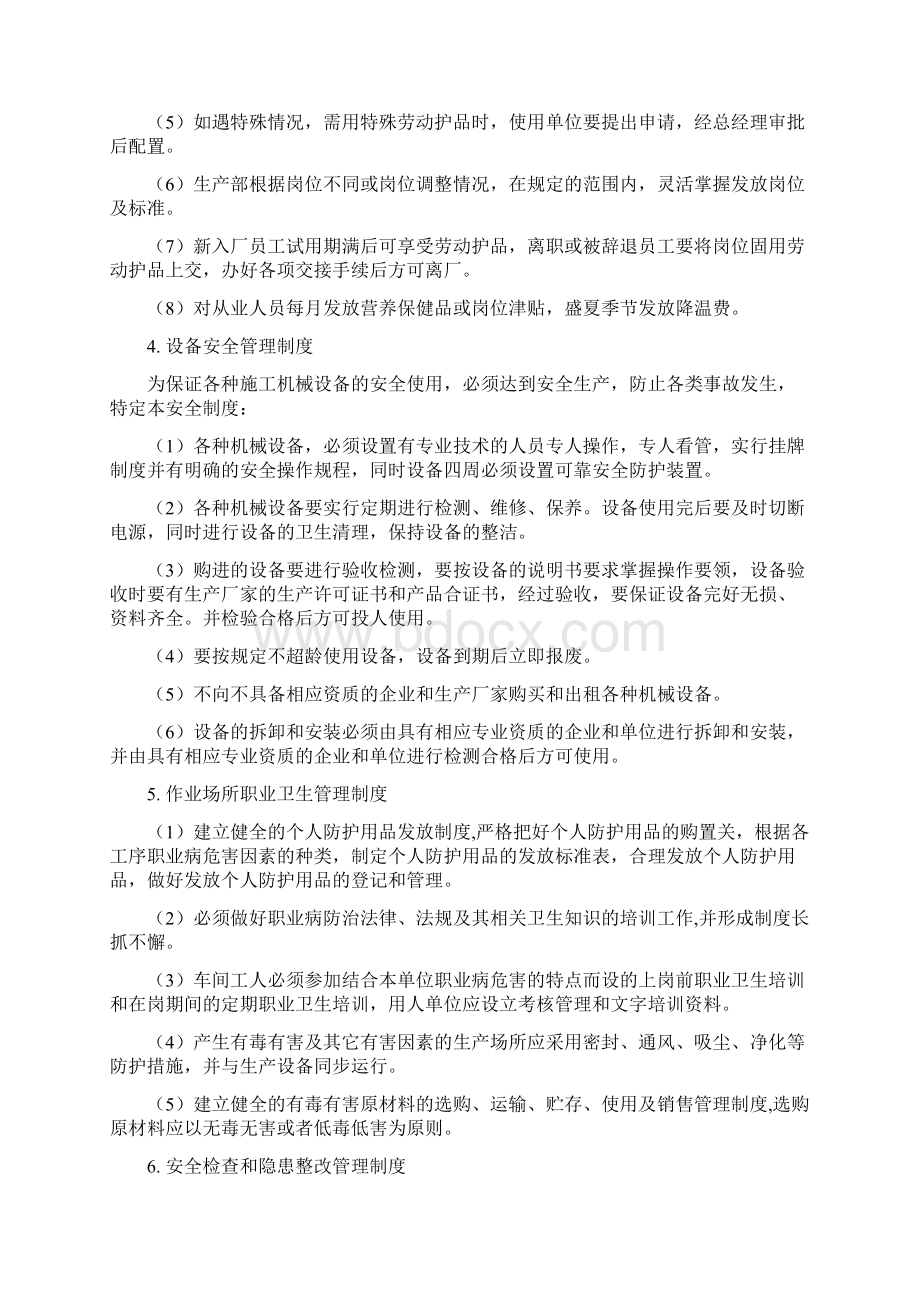 安全生产管理制度市政公路.docx_第2页