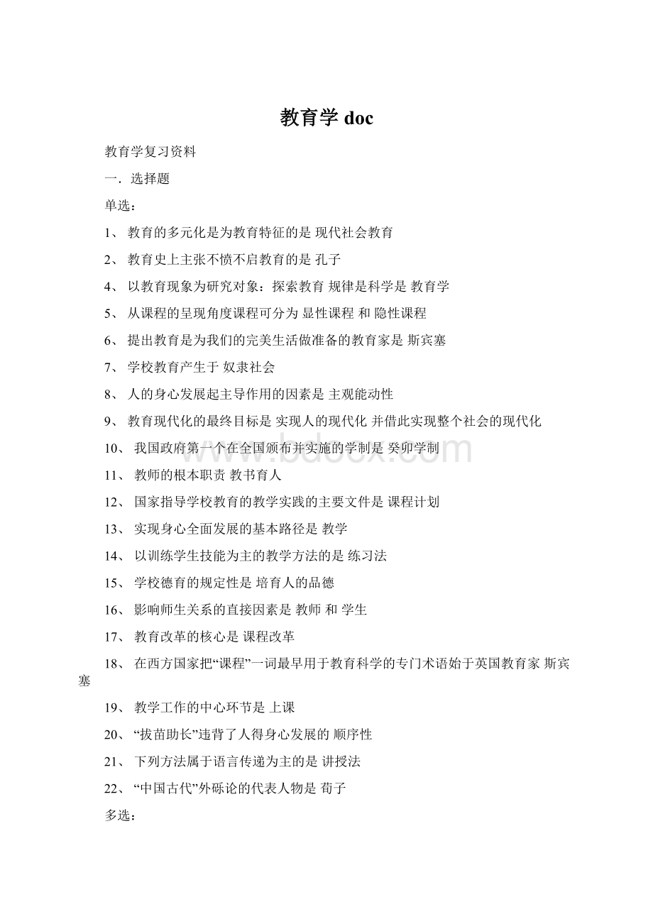 教育学docWord下载.docx_第1页