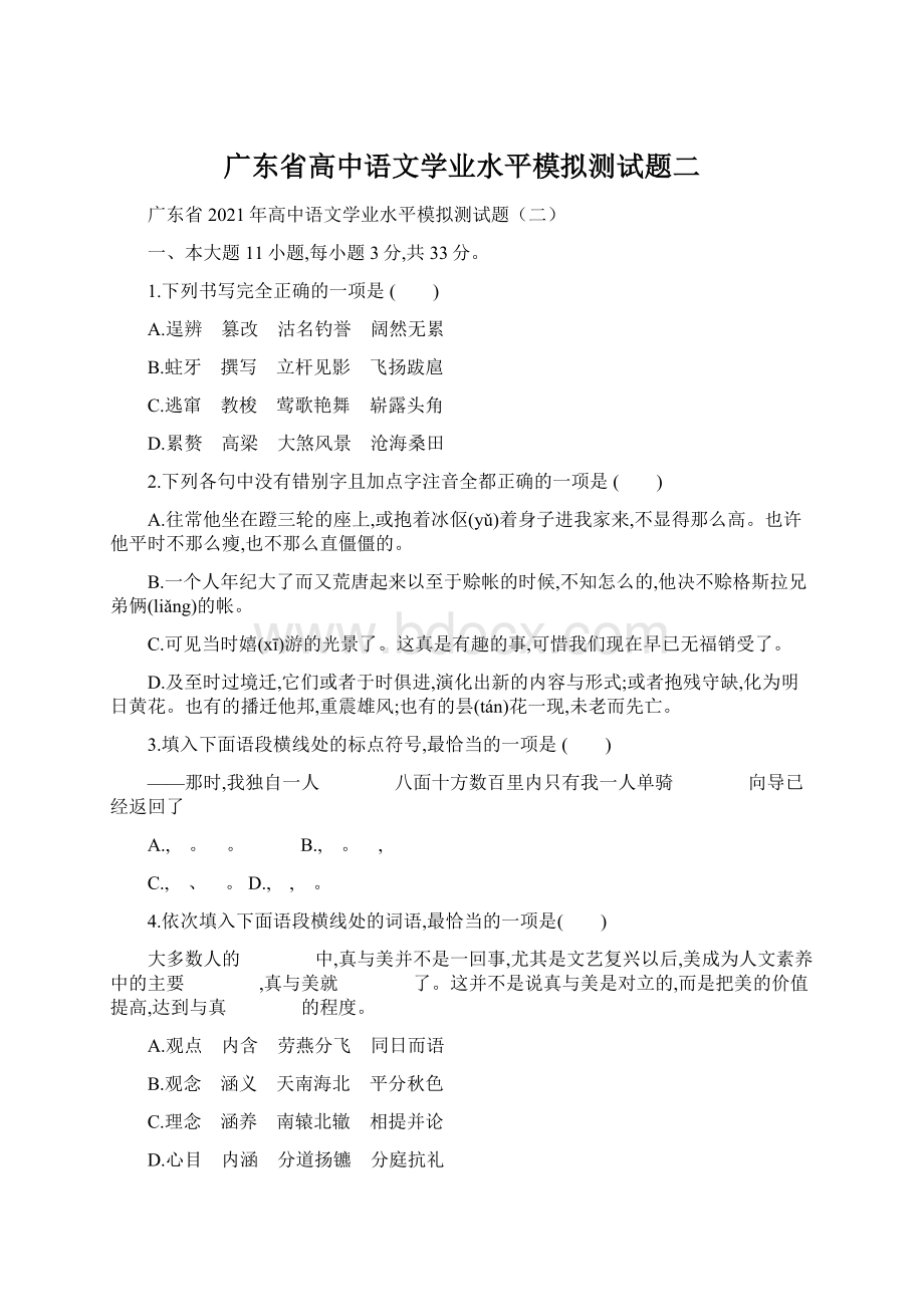 广东省高中语文学业水平模拟测试题二.docx_第1页