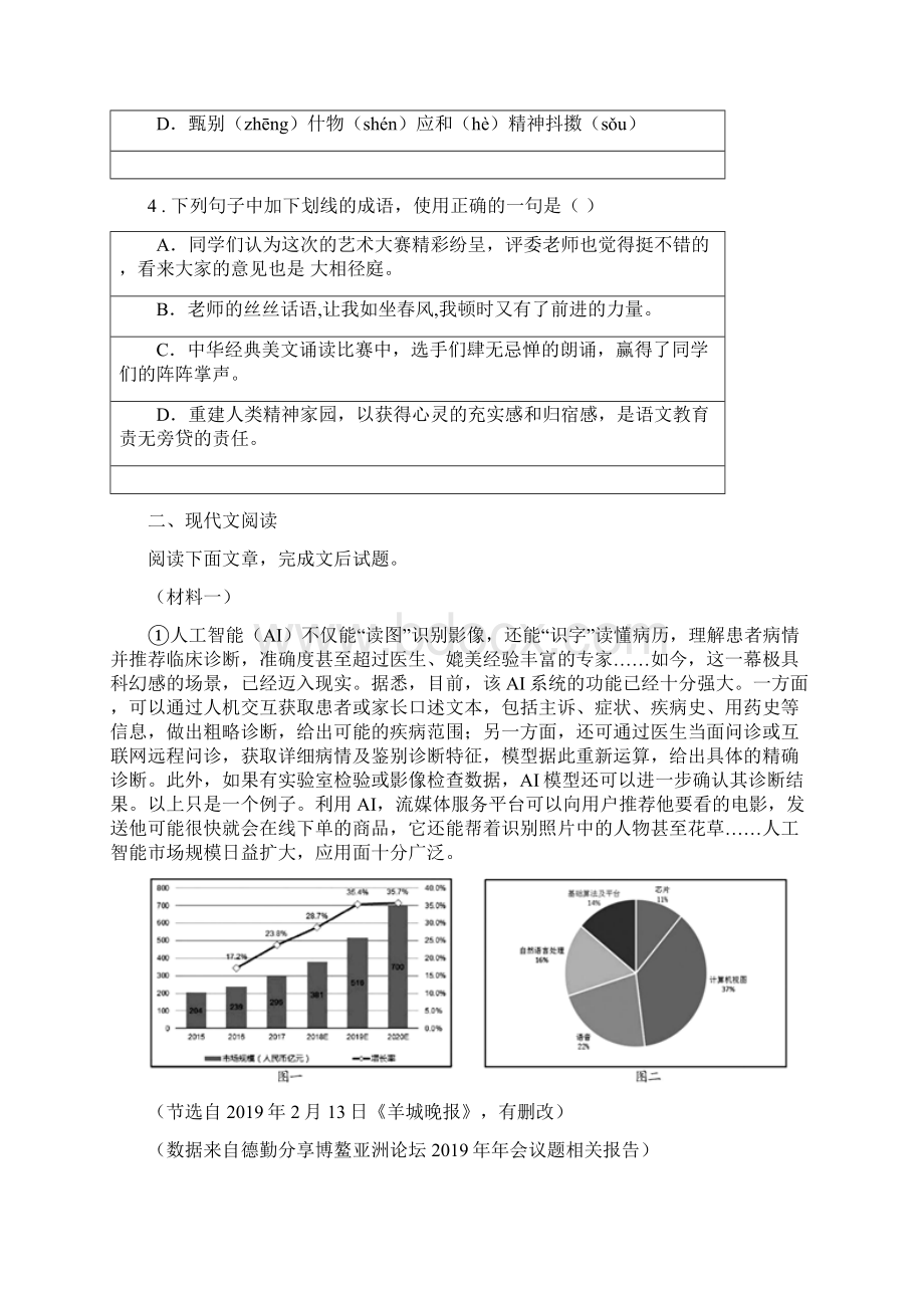 西宁市版八年级下学期期末语文试题D卷Word文档格式.docx_第2页