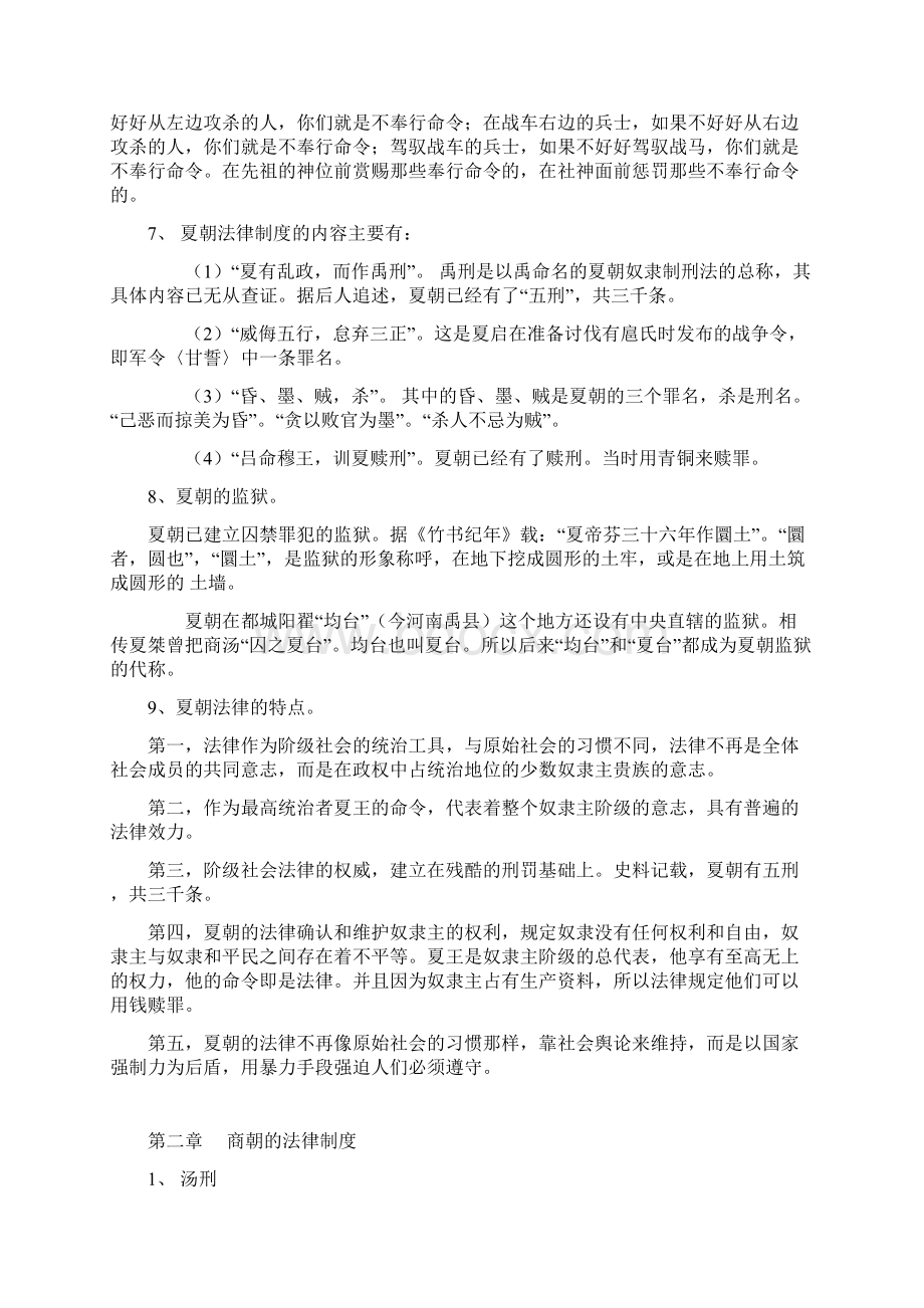 重点Word文件下载.docx_第2页