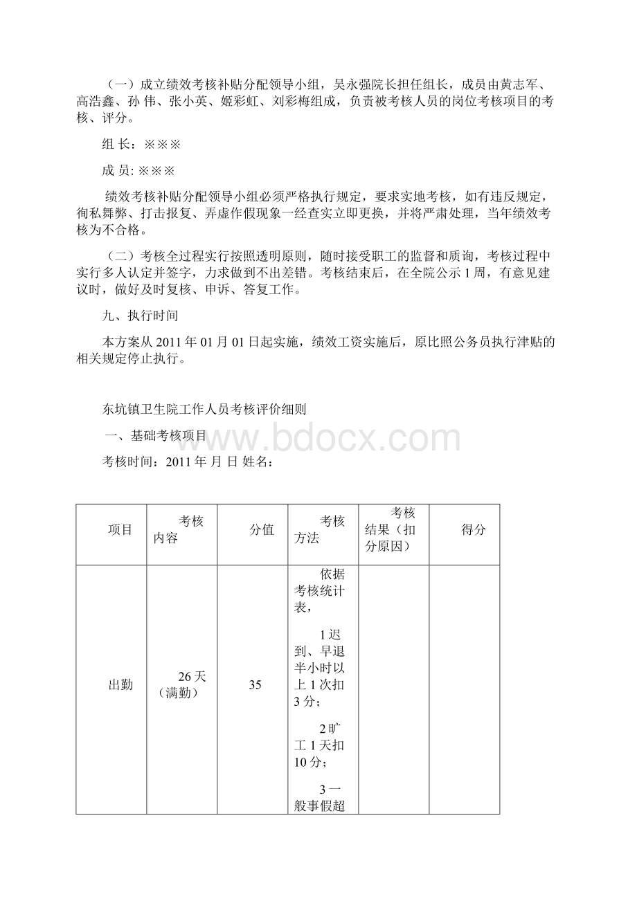 卫生院工作人员考核评价细则.docx_第3页