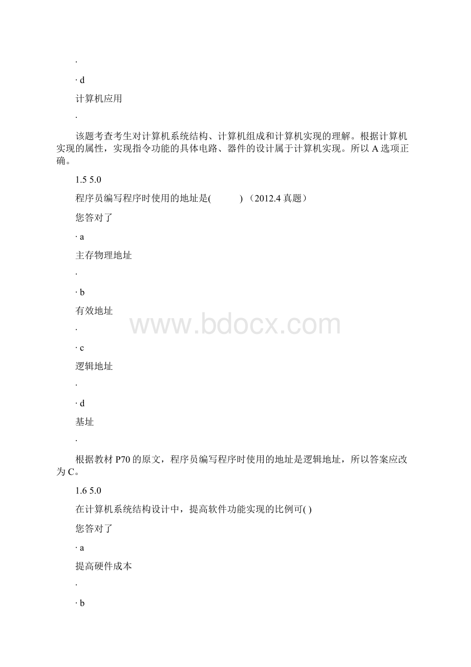 计算机系统结构阶段测评答案1234.docx_第3页