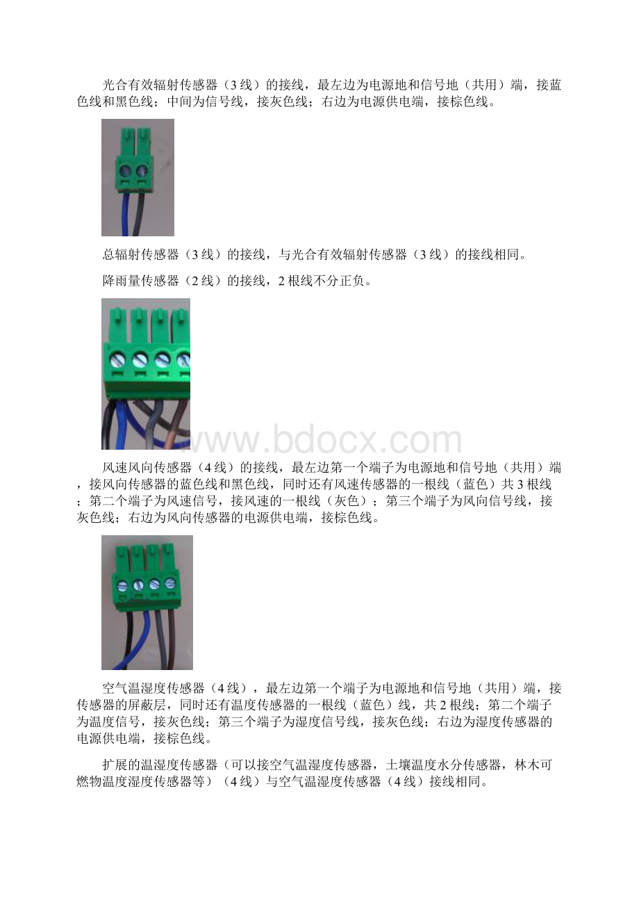 FR210自动气象站说明书.docx_第3页