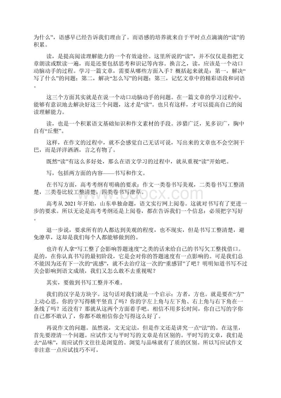 小学六年级语文下册小学总复习答案语文.docx_第2页