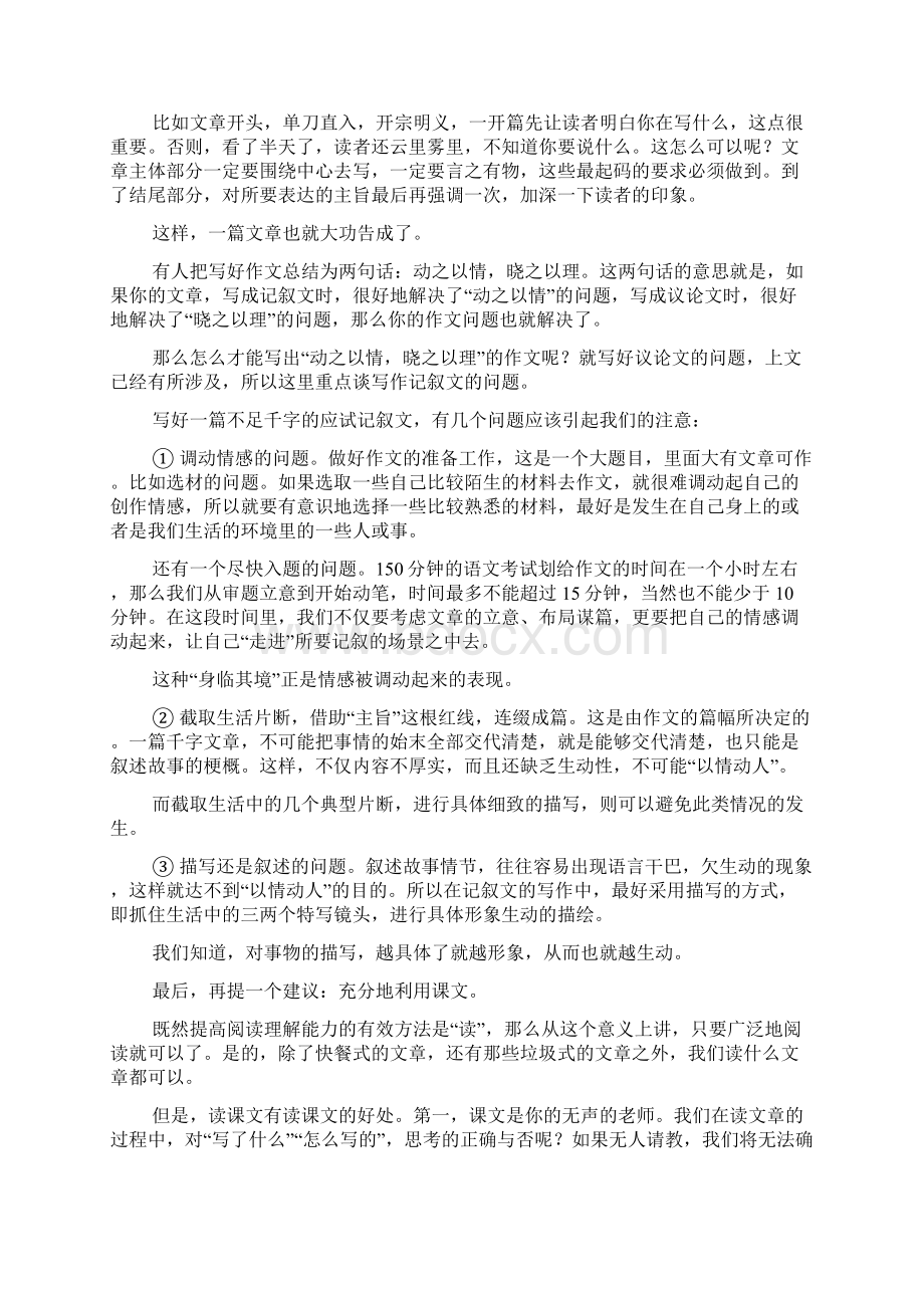 小学六年级语文下册小学总复习答案语文.docx_第3页