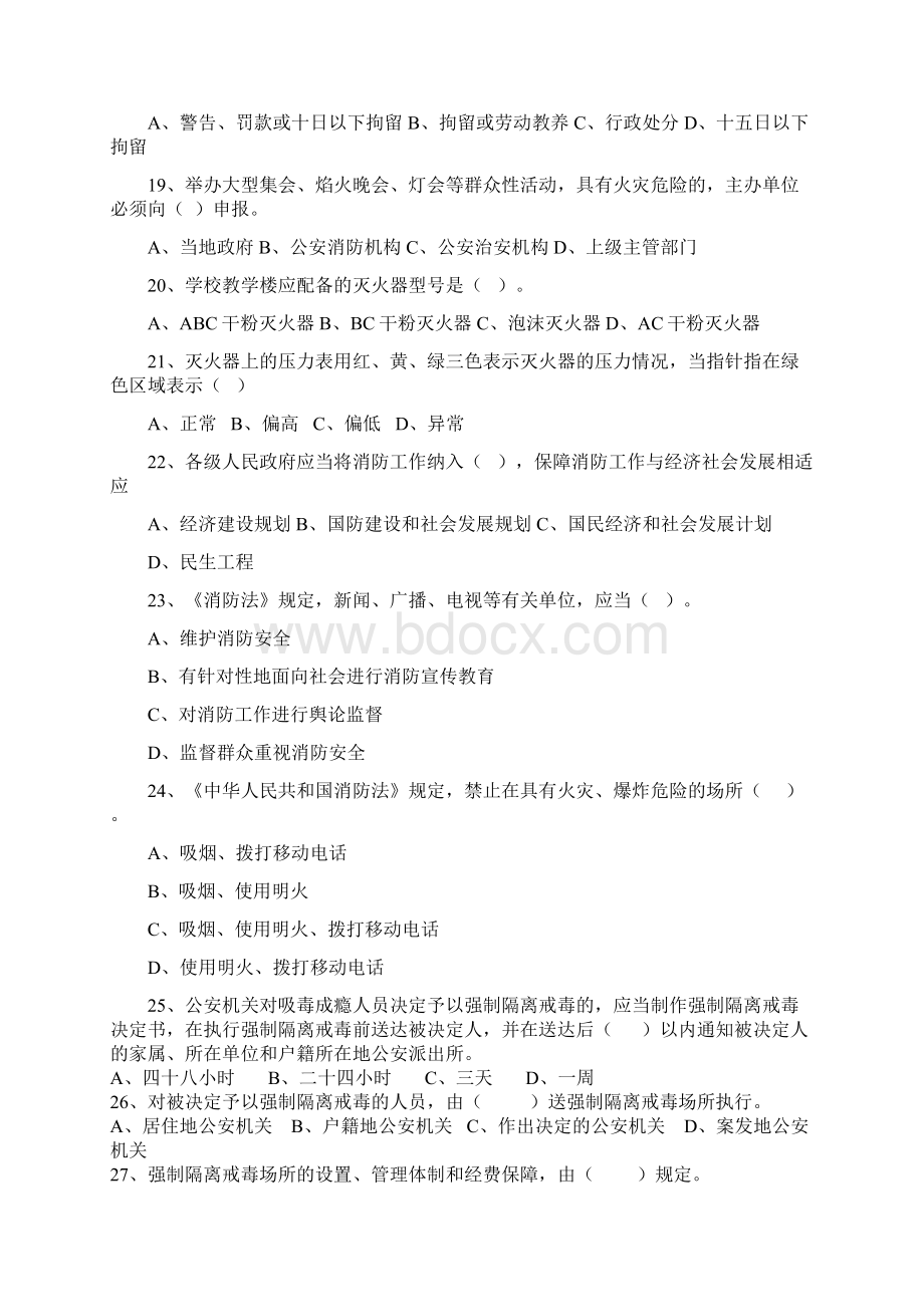 领导干部法律知识考试试题.docx_第3页