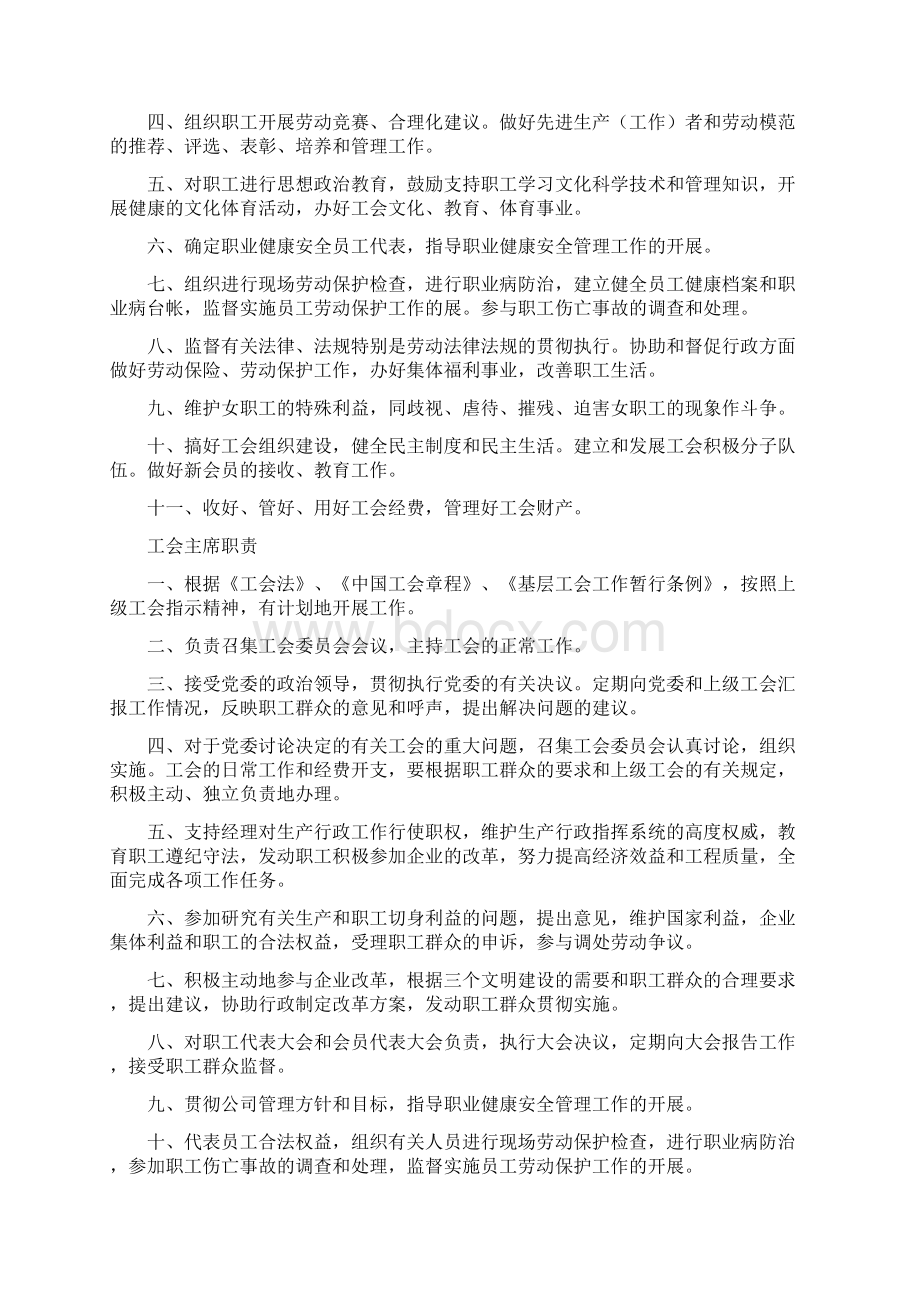 企业工会制度全之欧阳结创编.docx_第2页