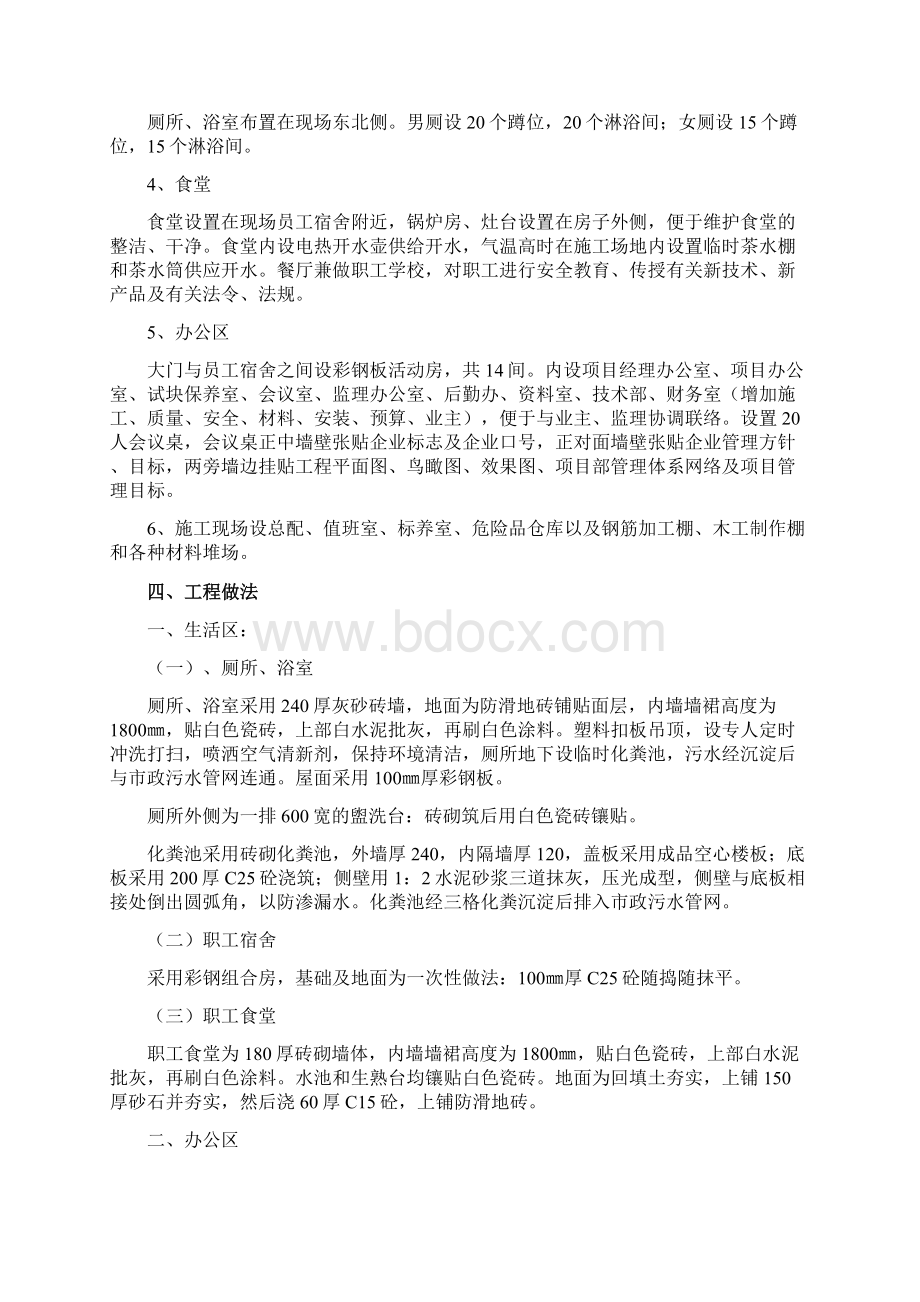 临时设施施工方案 通用文档格式.docx_第2页