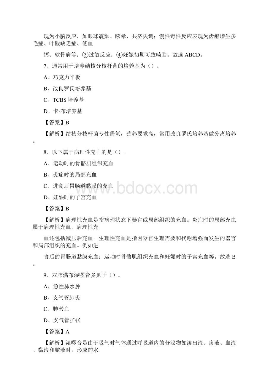 下半年安徽省合肥市肥东县乡镇卫生院招聘试题.docx_第3页