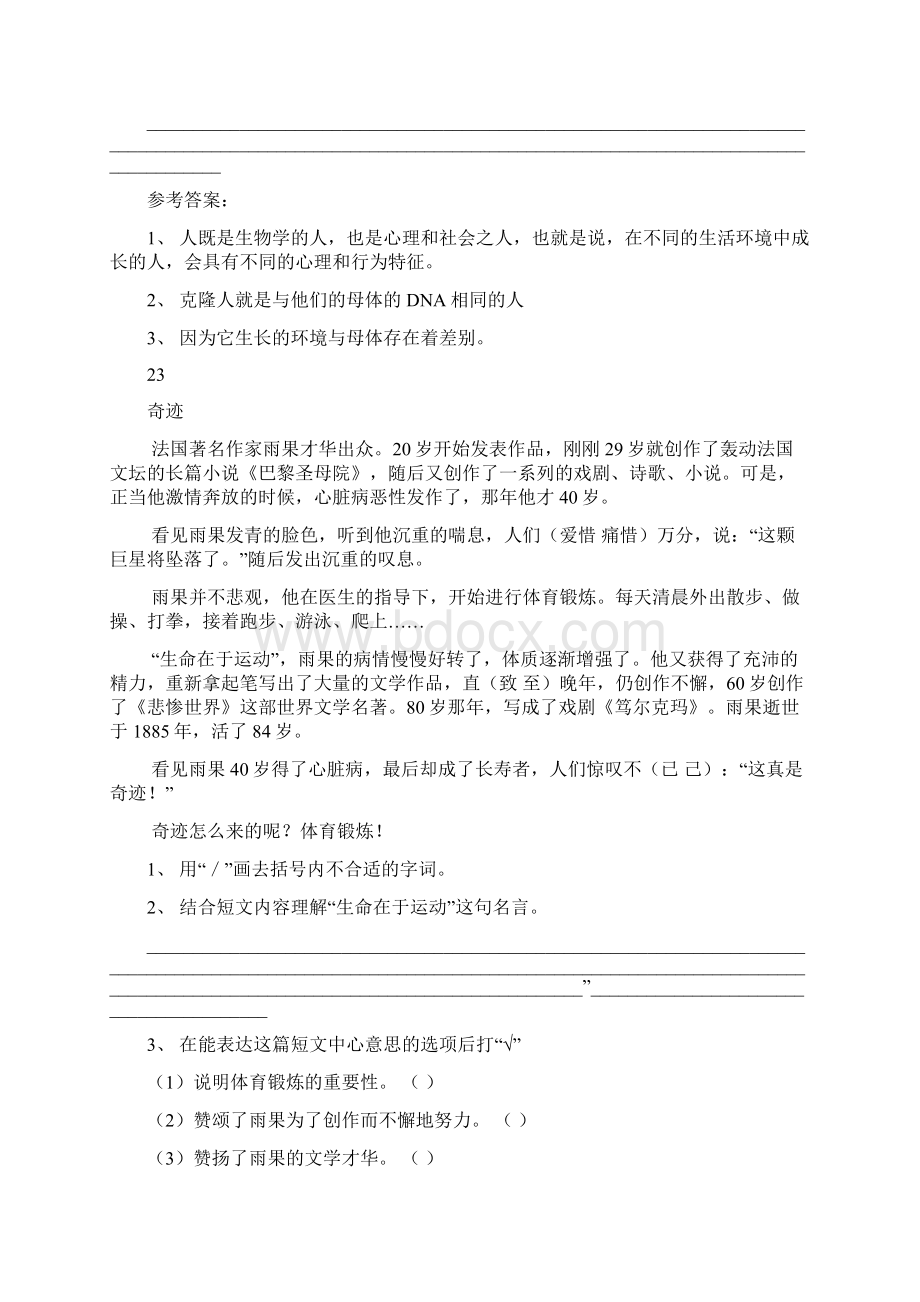 最新五年级语文阅读理解包括答案100篇文档格式.docx_第3页