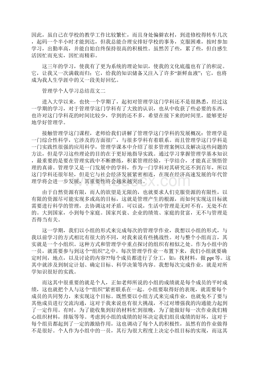 本科函授学习总结范文三篇文档格式.docx_第3页