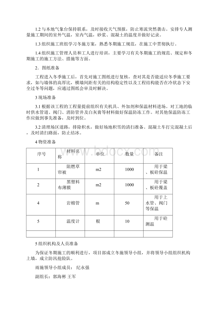 冬期施工方案1.docx_第3页