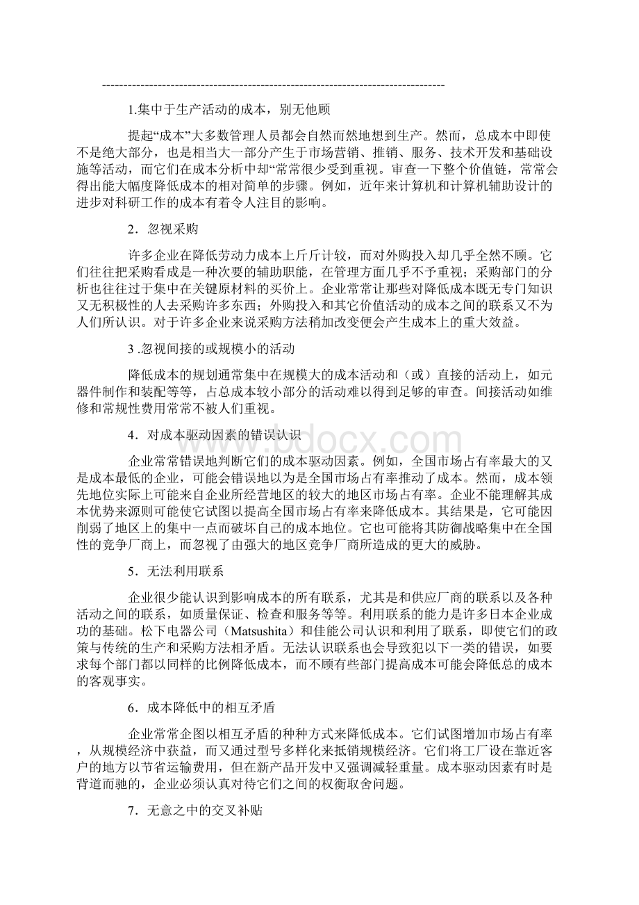 竞争优势与竞争战略分析Word文件下载.docx_第3页