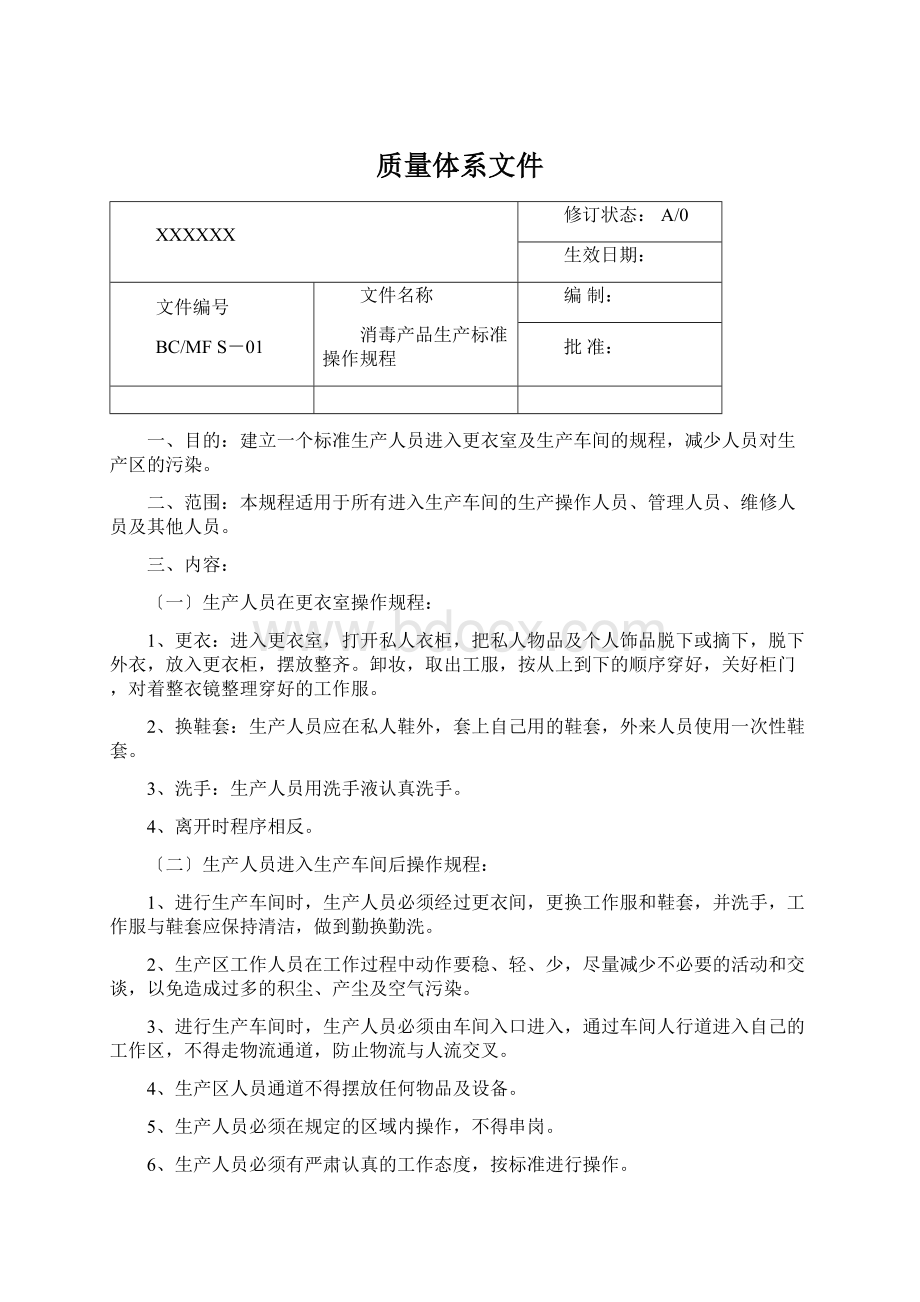 质量体系文件.docx_第1页