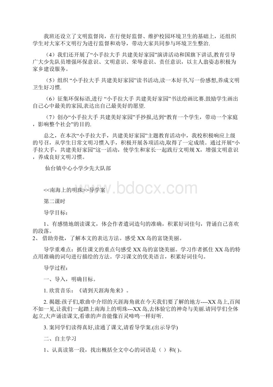 小手拉大手活动总结.docx_第2页