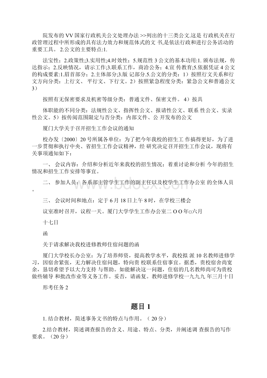 作业《应用写作汉语》形考任务复习资料更新Word下载.docx_第3页