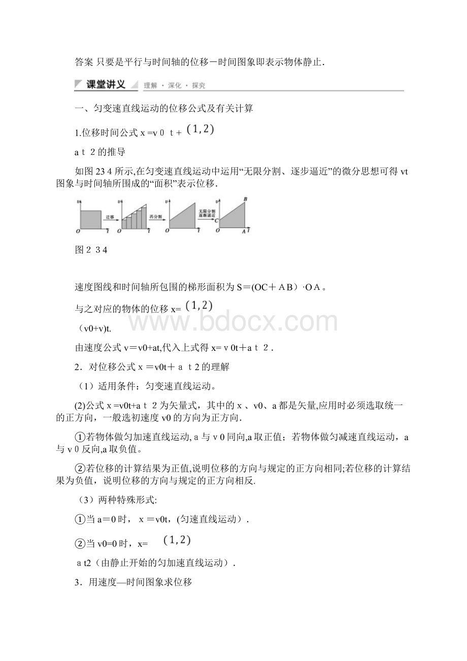 导学案最新物理备课资料23 匀变速直线运动的位移与时间的关系 学案人教版必修1Word格式文档下载.docx_第3页