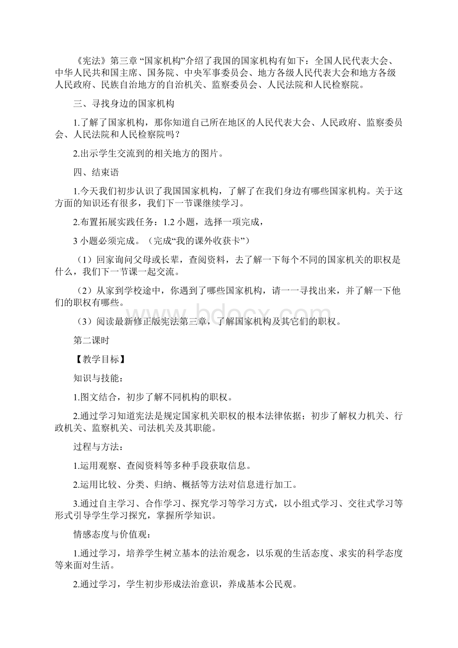 部编版道德与法治六年级上册《国家机构有哪些》教案文档格式.docx_第3页