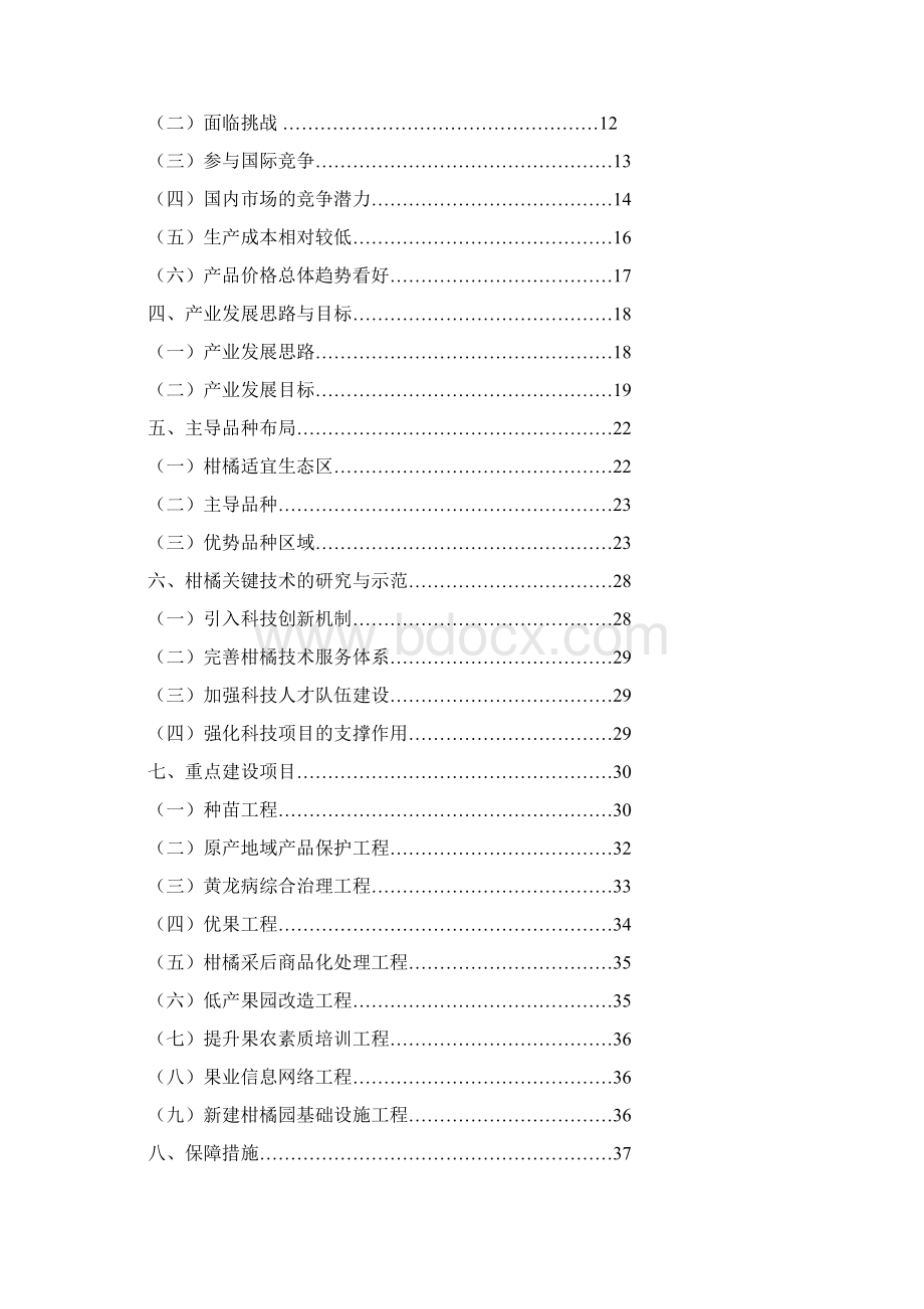 广西柑橘产业发展规划广西柑橘产业发展规划Word格式文档下载.docx_第2页